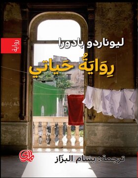 رواية حياتي رواية حياتي